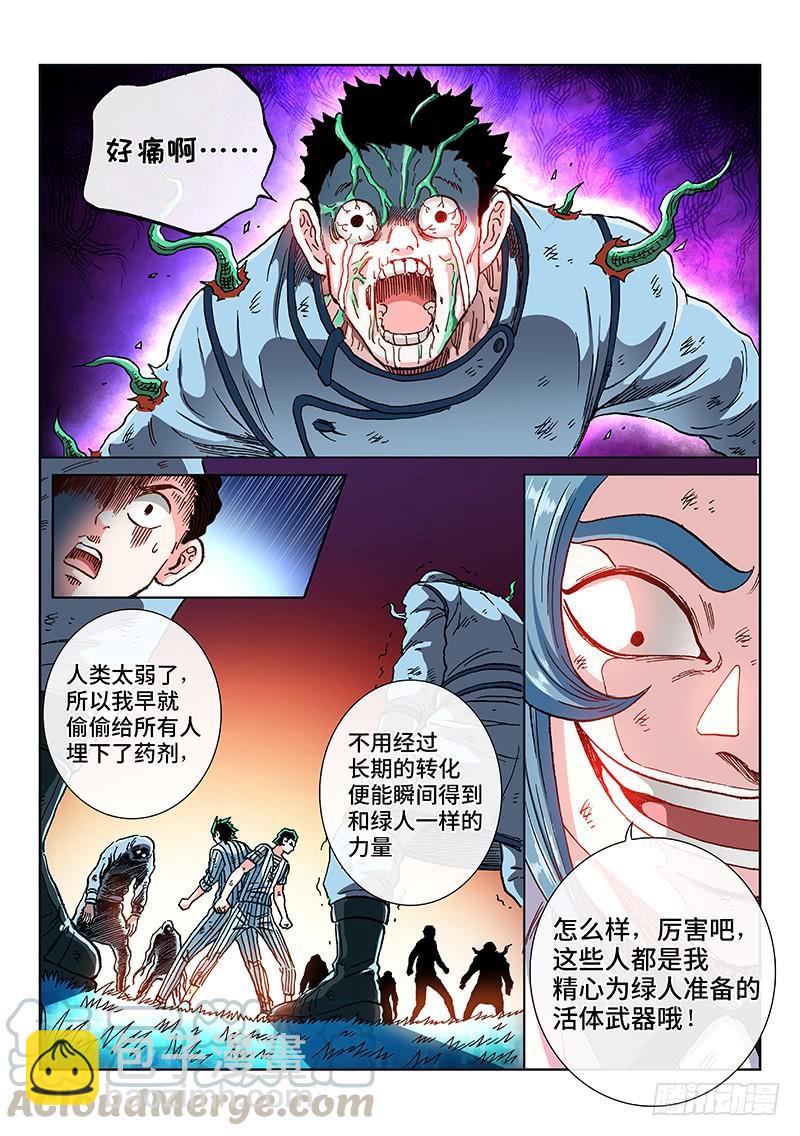 第二二五话&middot;能力共享-第198话