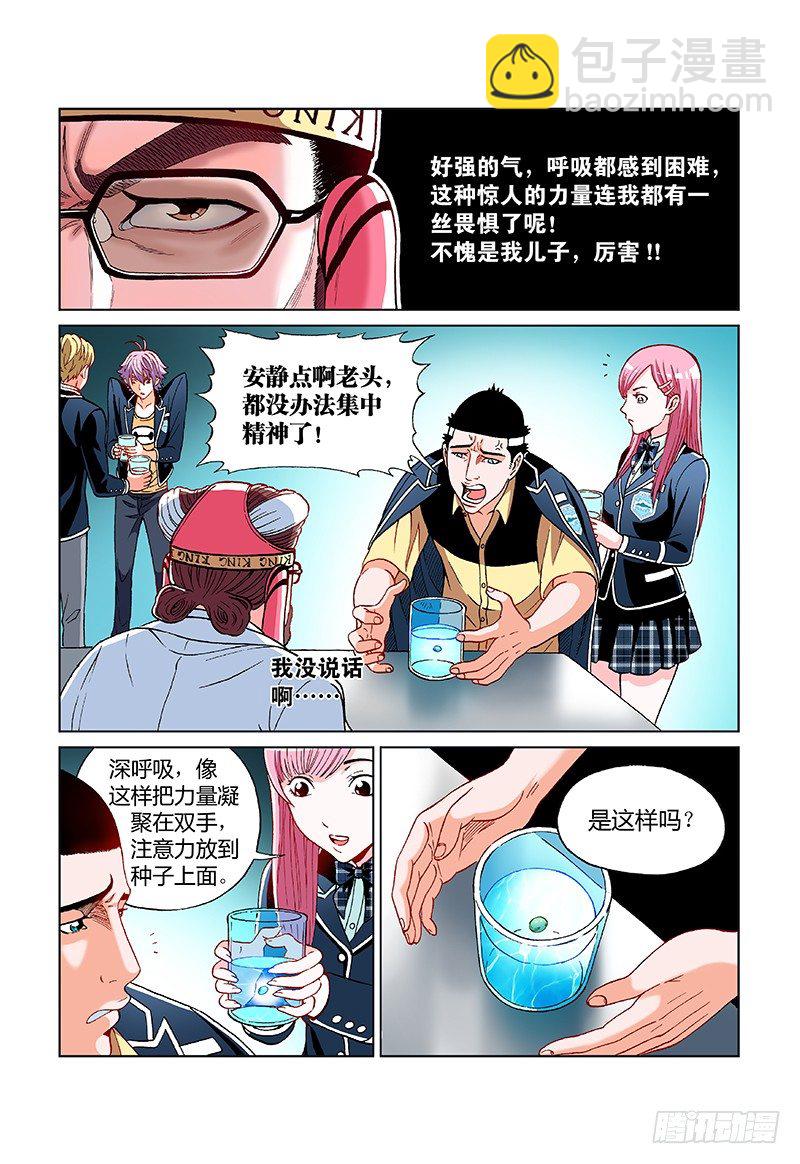 第二十四话&middot;长高！种子！-第24话