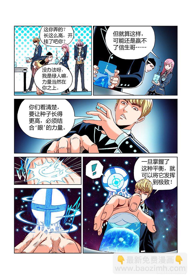 第二十四话&middot;长高！种子！-第24话
