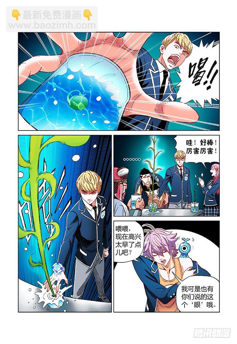 第二十四话&middot;长高！种子！-第24话