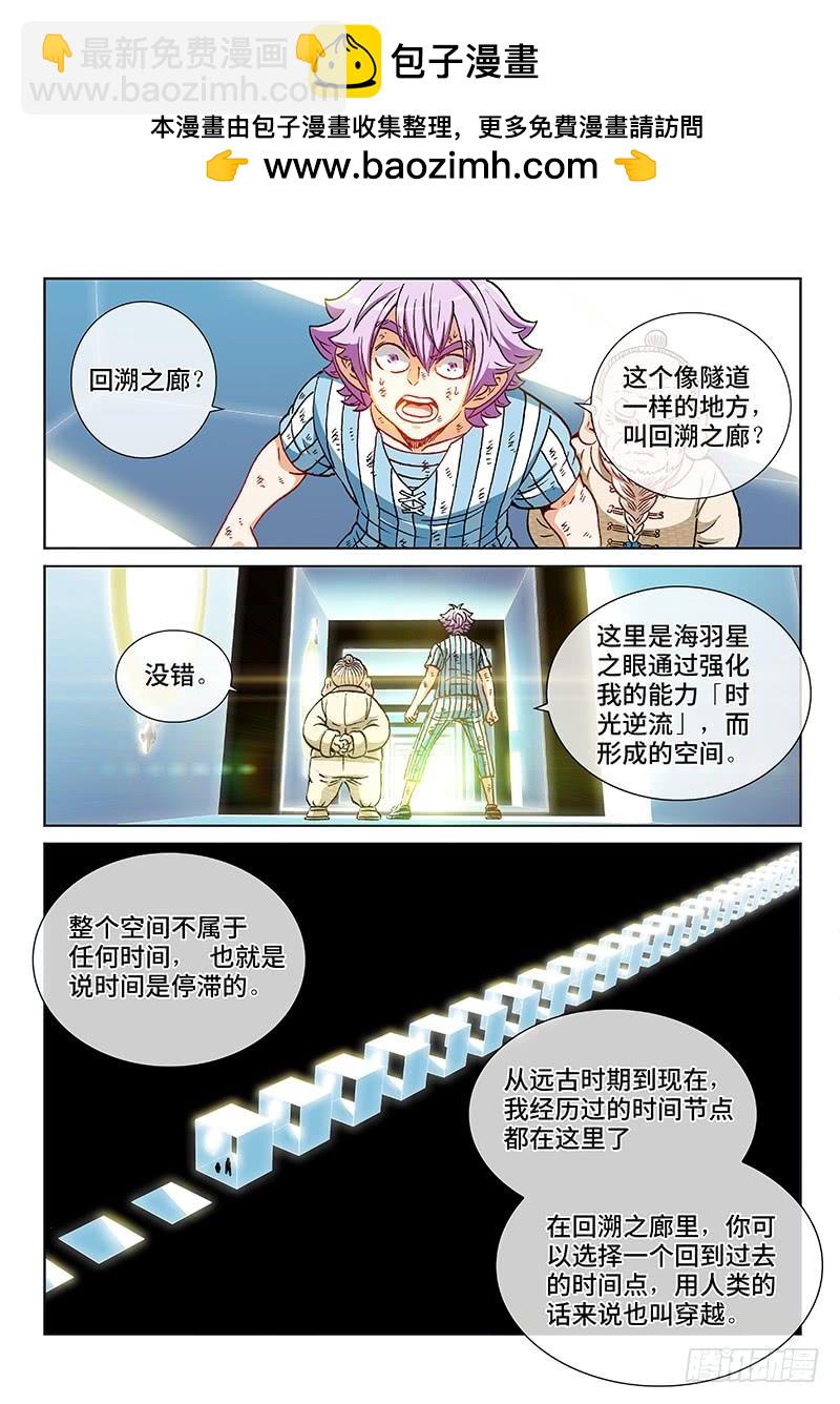 第二二六话&middot;回溯之廊-第176话