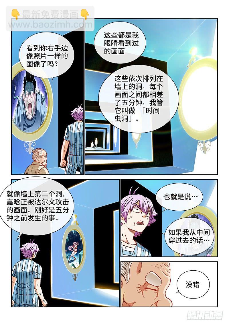 第二二六话&middot;回溯之廊-第176话
