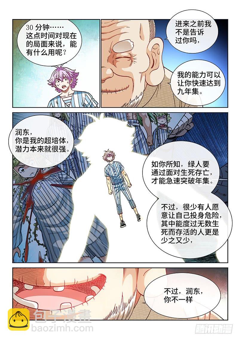 第二二六话&middot;回溯之廊-第176话
