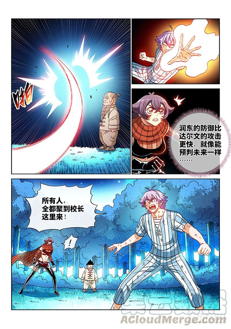 第二三零话&middot;变换战术-第180话