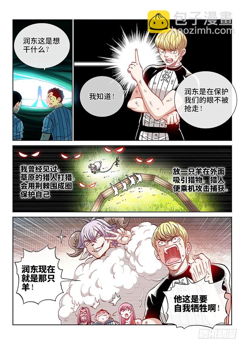 第二三零话&middot;变换战术-第180话