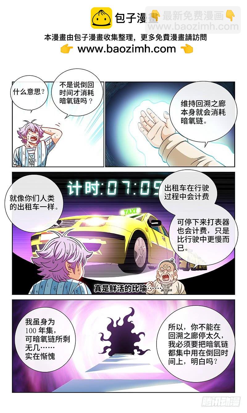 第二三零话&middot;变换战术-第180话