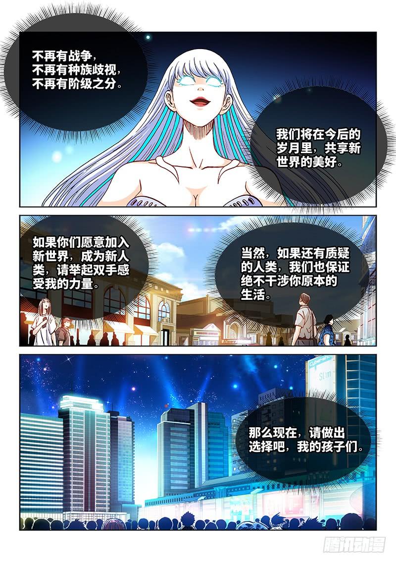 第二三九话&middot;新人类-第194话