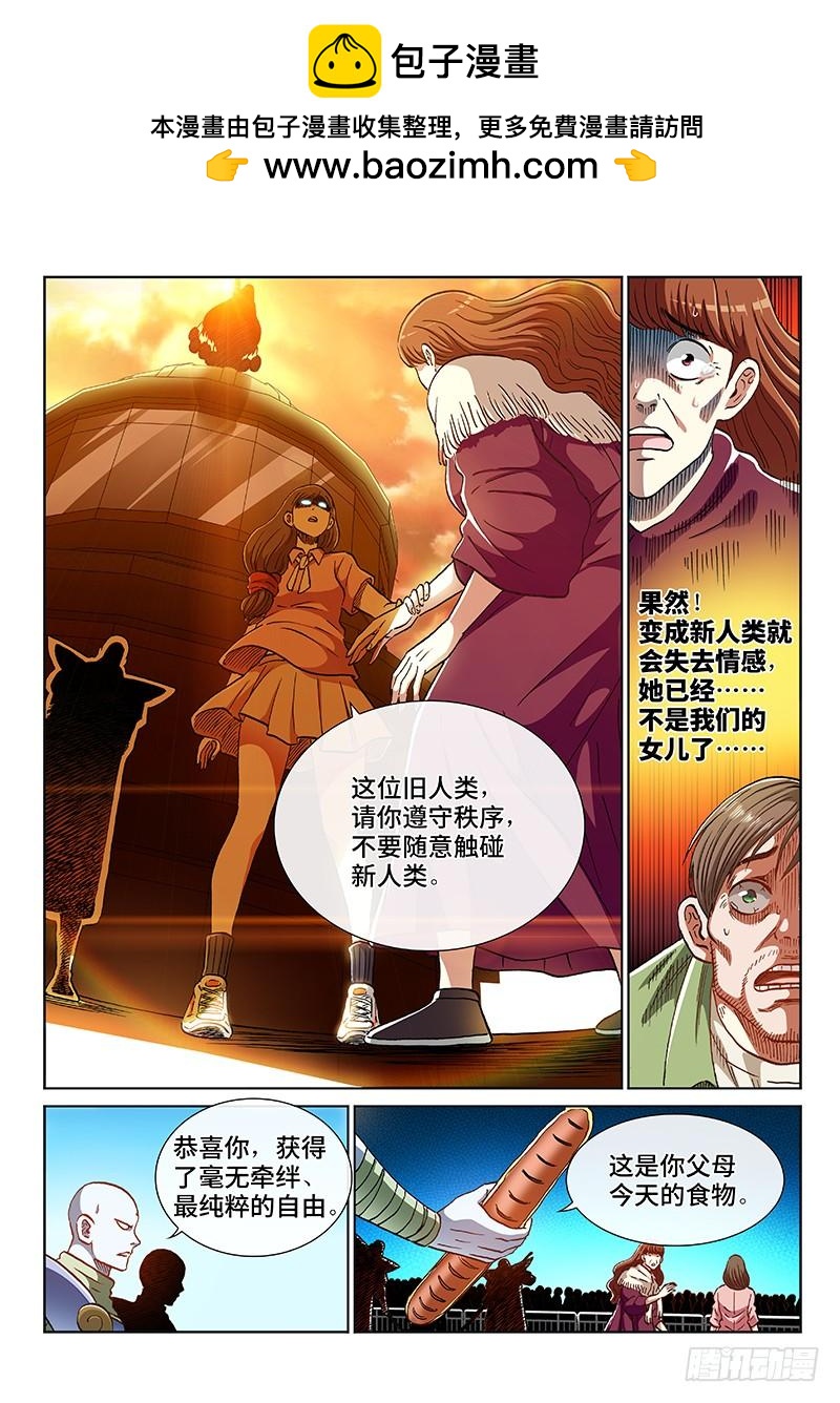 第二四零话&middot;旧人类的归属-第200话