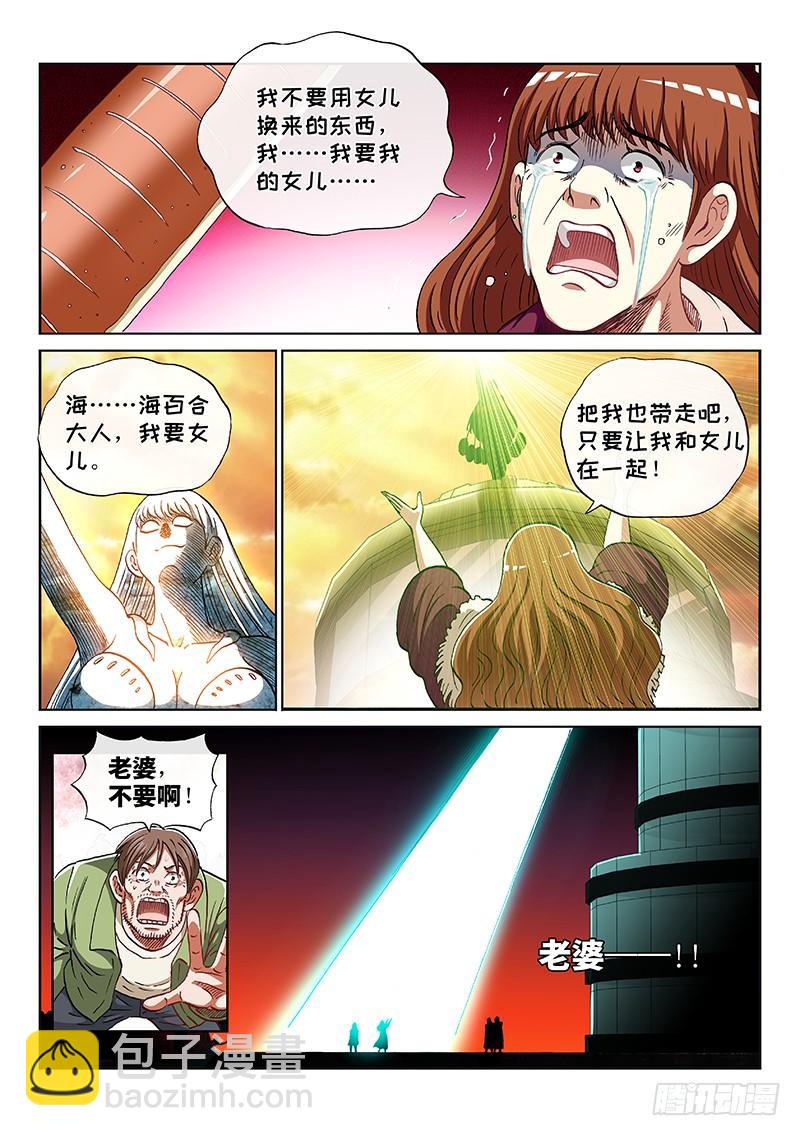 第二四零话&middot;旧人类的归属-第200话