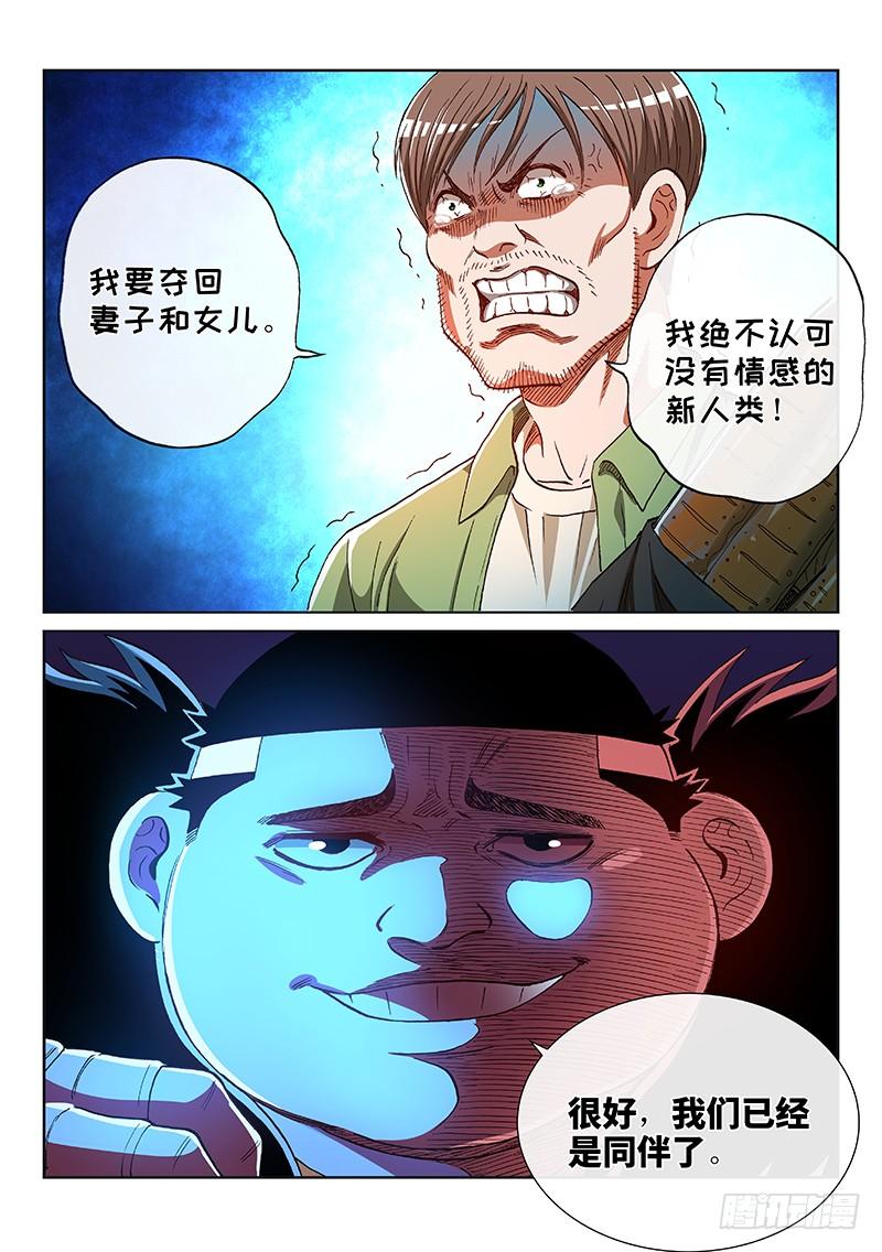 第二四零话&middot;旧人类的归属-第200话
