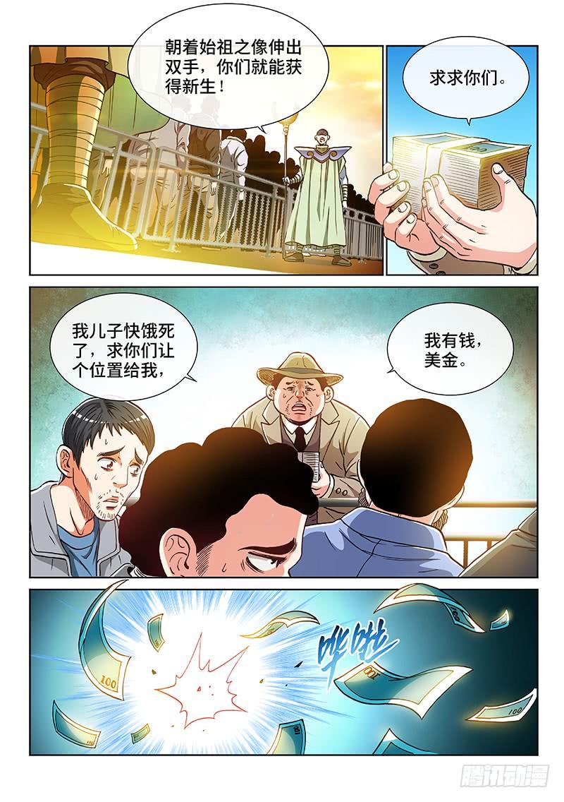第二四零话&middot;旧人类的归属-第200话