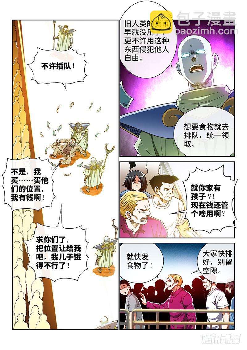 第二四零话&middot;旧人类的归属-第200话