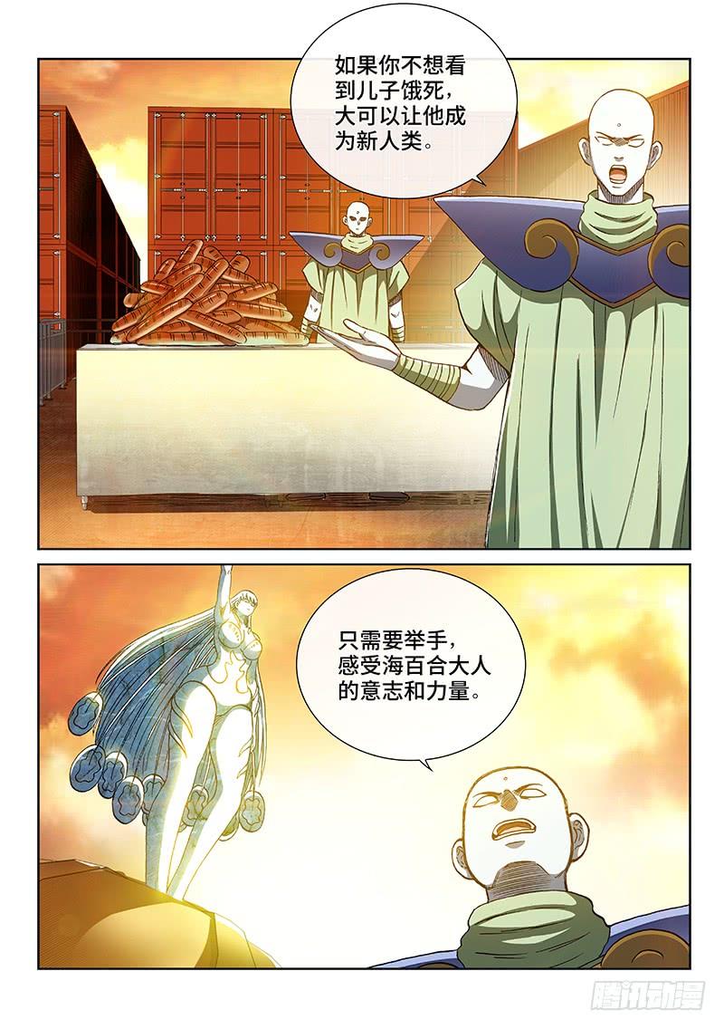 第二四零话&middot;旧人类的归属-第200话