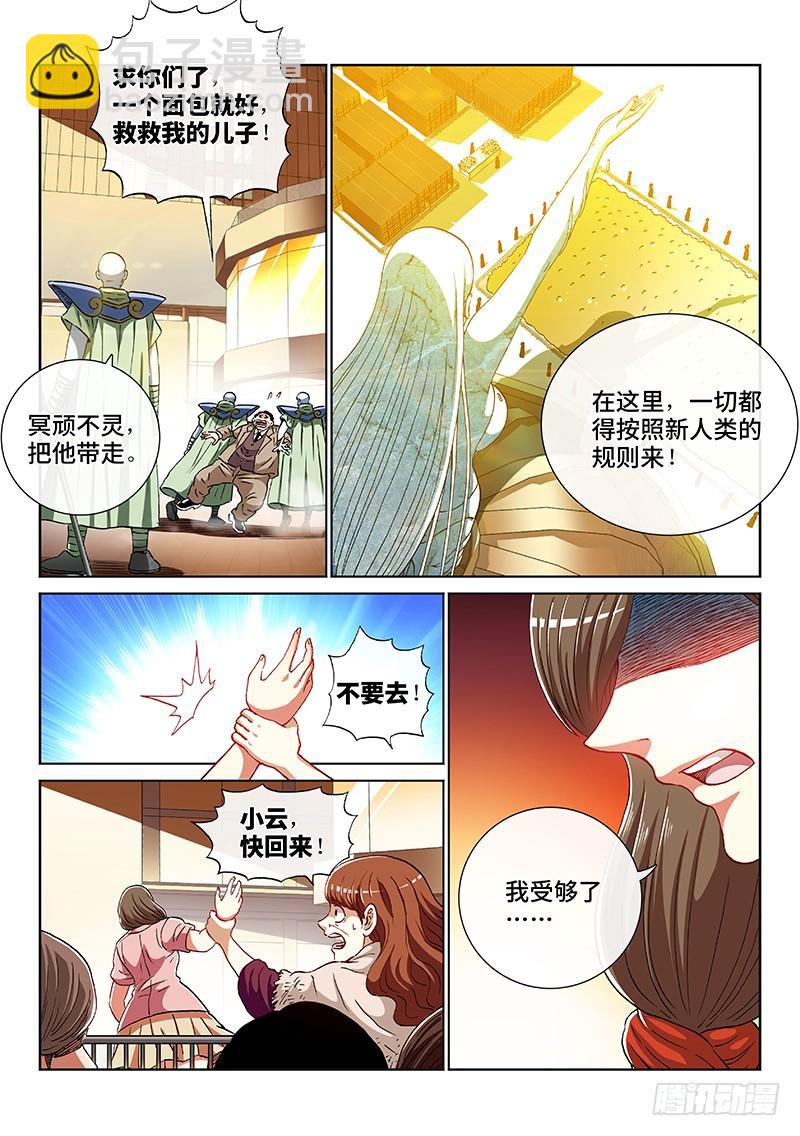 第二四零话&middot;旧人类的归属-第200话