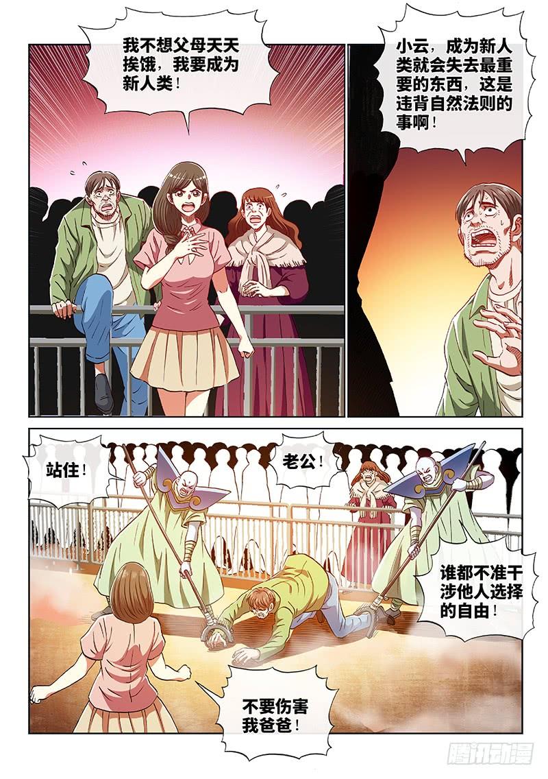 第二四零话&middot;旧人类的归属-第200话