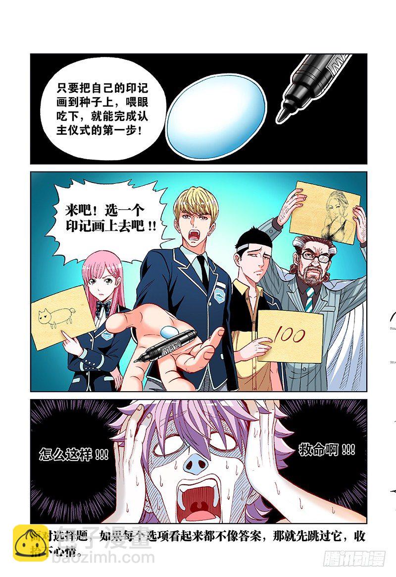 第二十六话&middot;你是我的眼-第26话