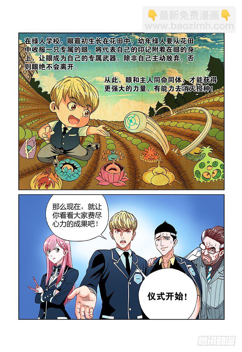 第二十六话&middot;你是我的眼-第26话