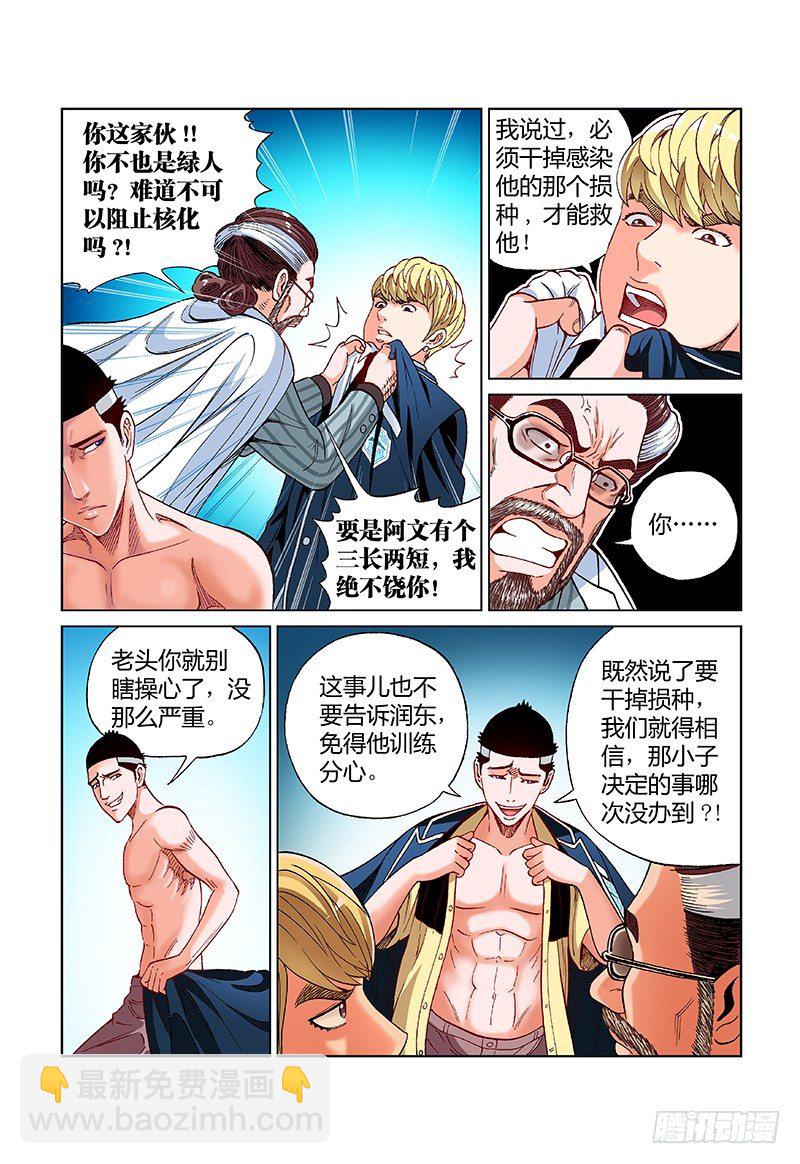 第二十八话&middot;危机梦境-第28话
