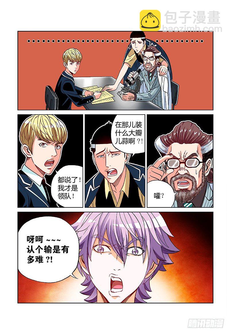 第三十话&middot;润东的武器-第30话