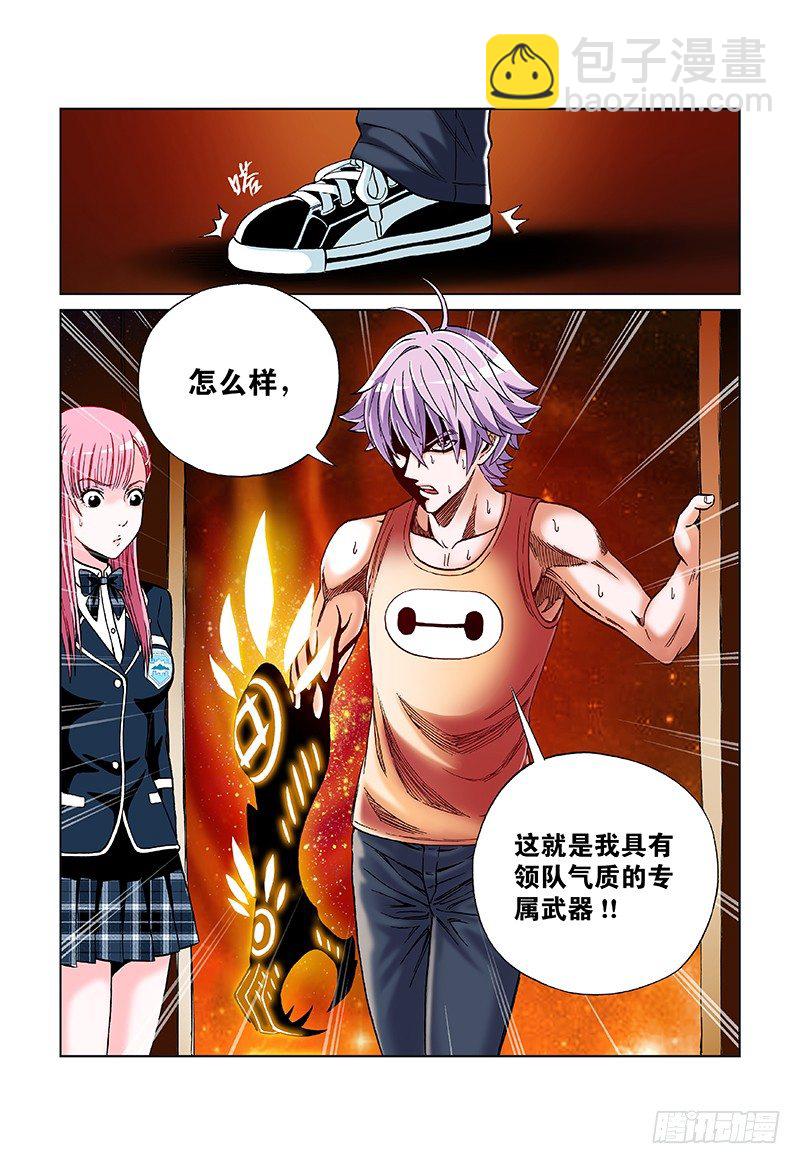 第三十话&middot;润东的武器-第30话