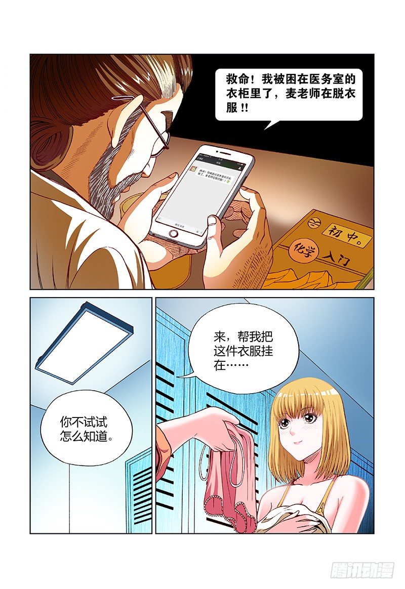 第三十二话&middot;危险的潜入行动-第32话