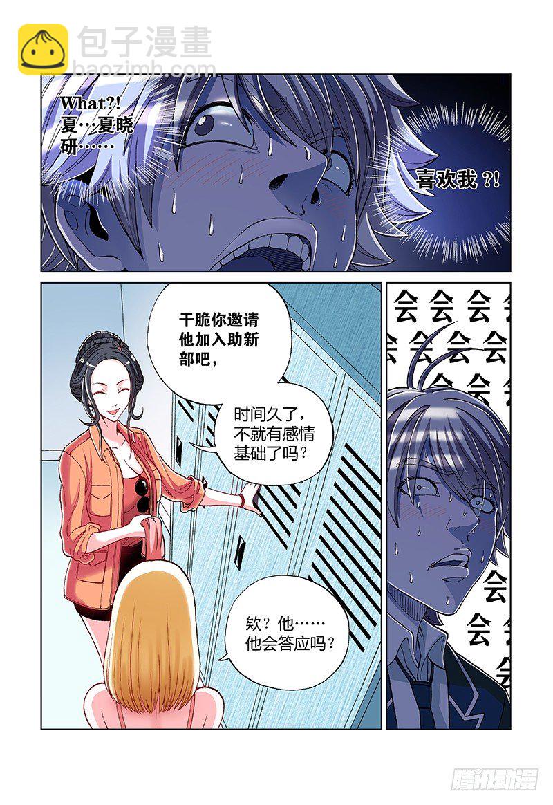 第三十二话&middot;危险的潜入行动-第32话