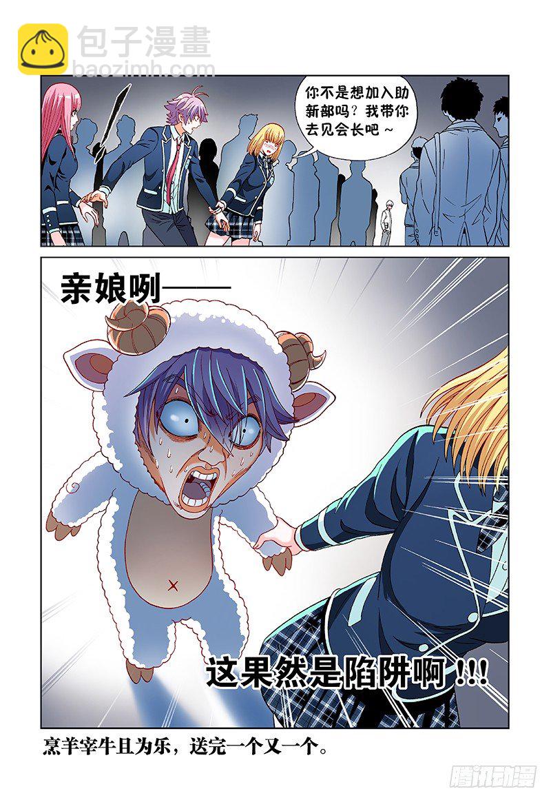 第三十六话&middot;羊入狮口-第36话