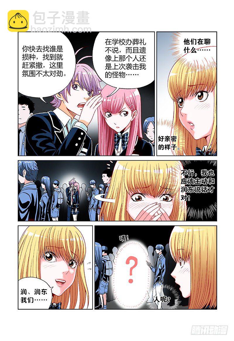第三十六话&middot;羊入狮口-第36话