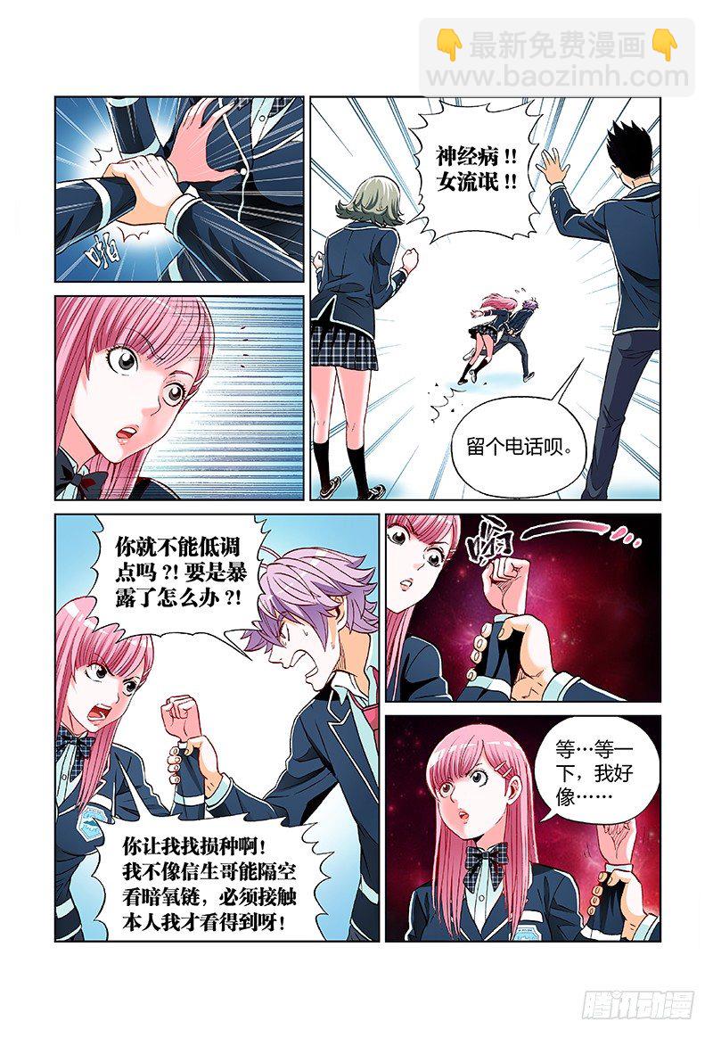 第三十六话&middot;羊入狮口-第36话
