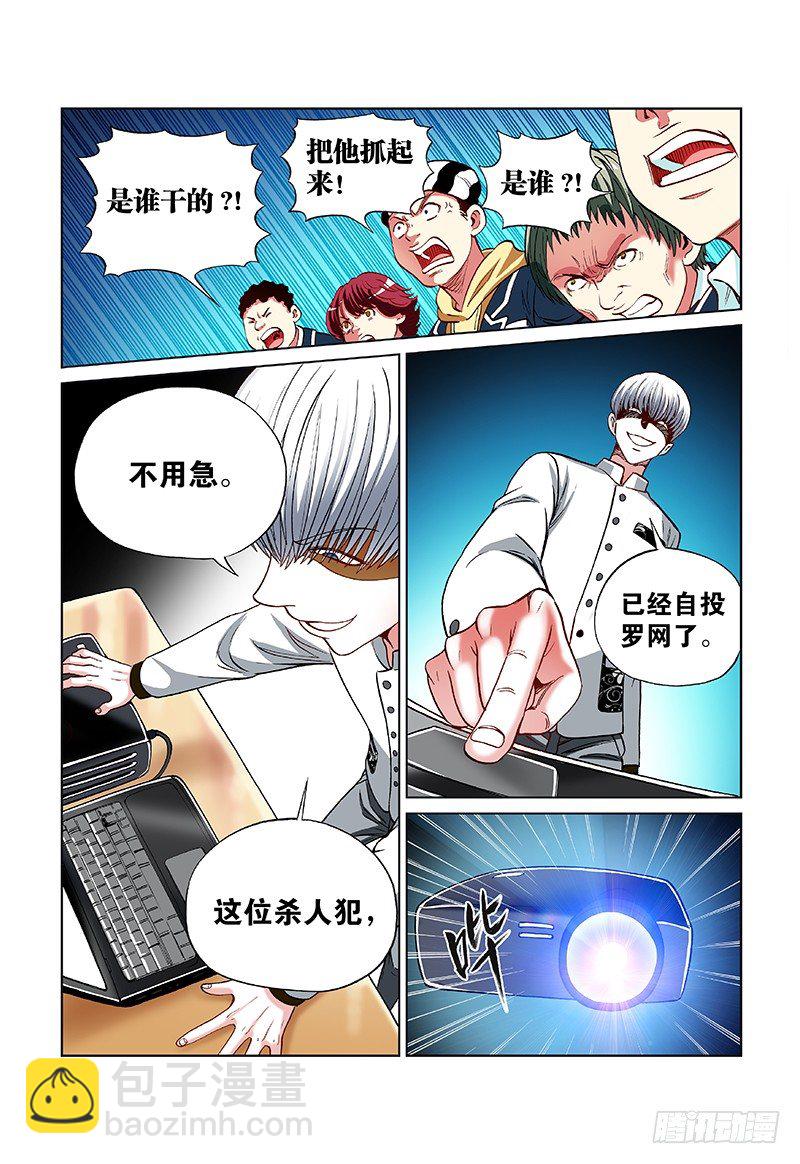 第三十八话&middot;凶手是你-第38话