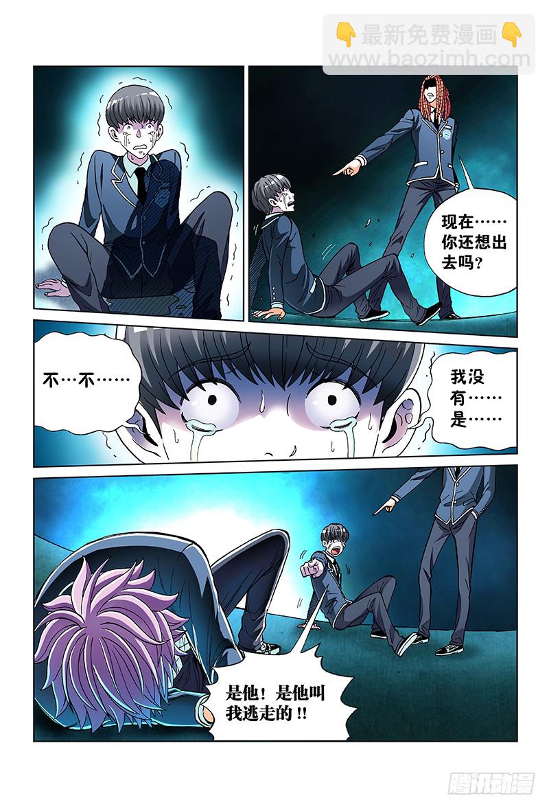第四十四话&middot;都是他的错-第44话
