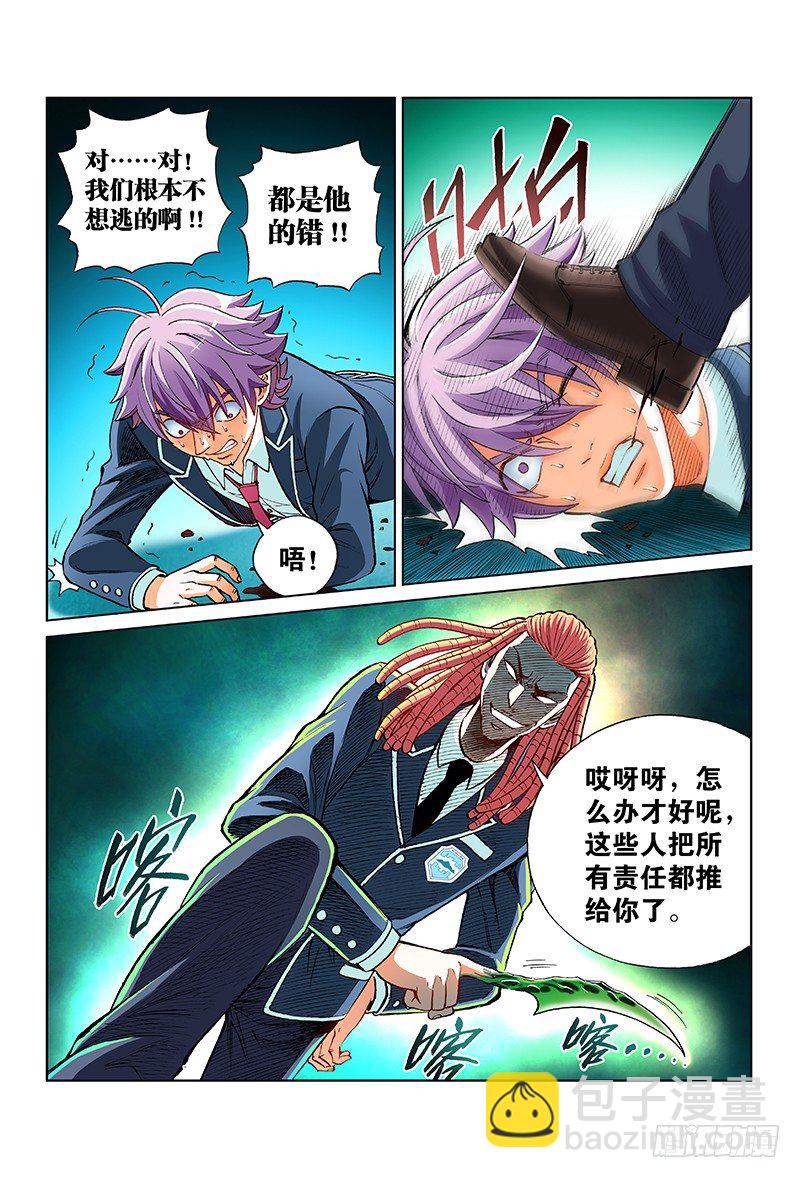 第四十四话&middot;都是他的错-第44话