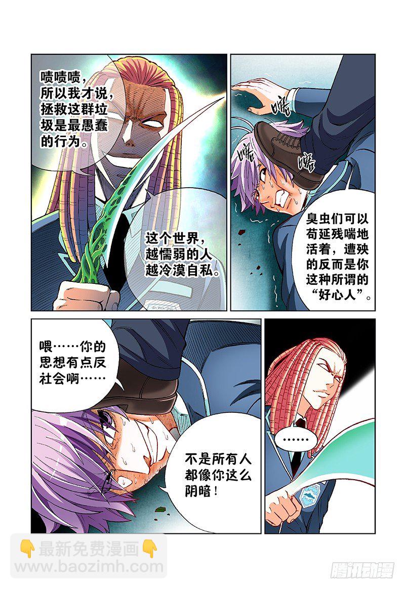 第四十四话&middot;都是他的错-第44话