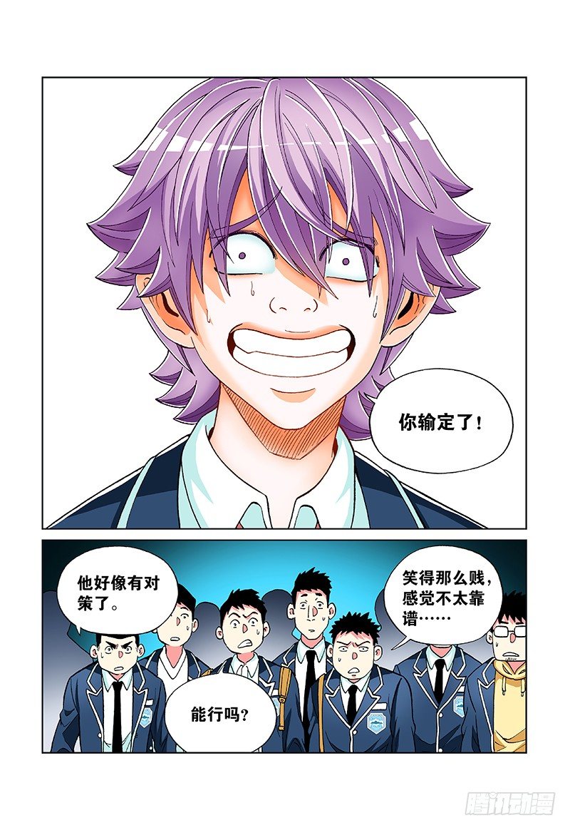 第四十六话&middot;你输定了（上）-第46话