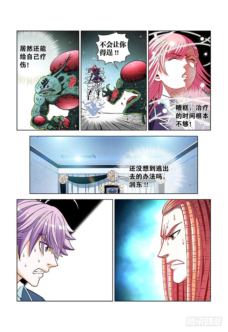 第四十六话&middot;你输定了（上）-第46话