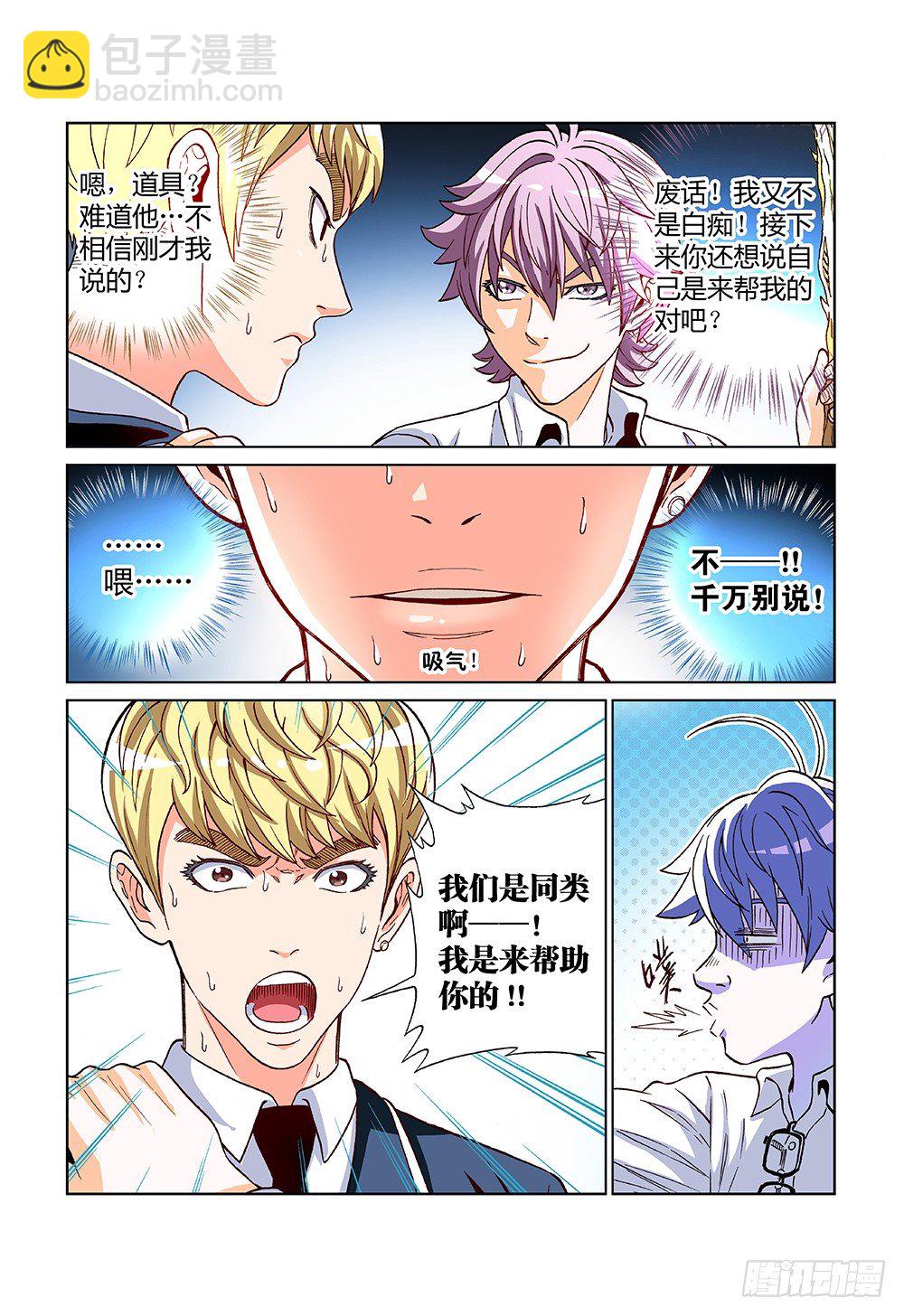 第六话&middot;一个忠告-第6话