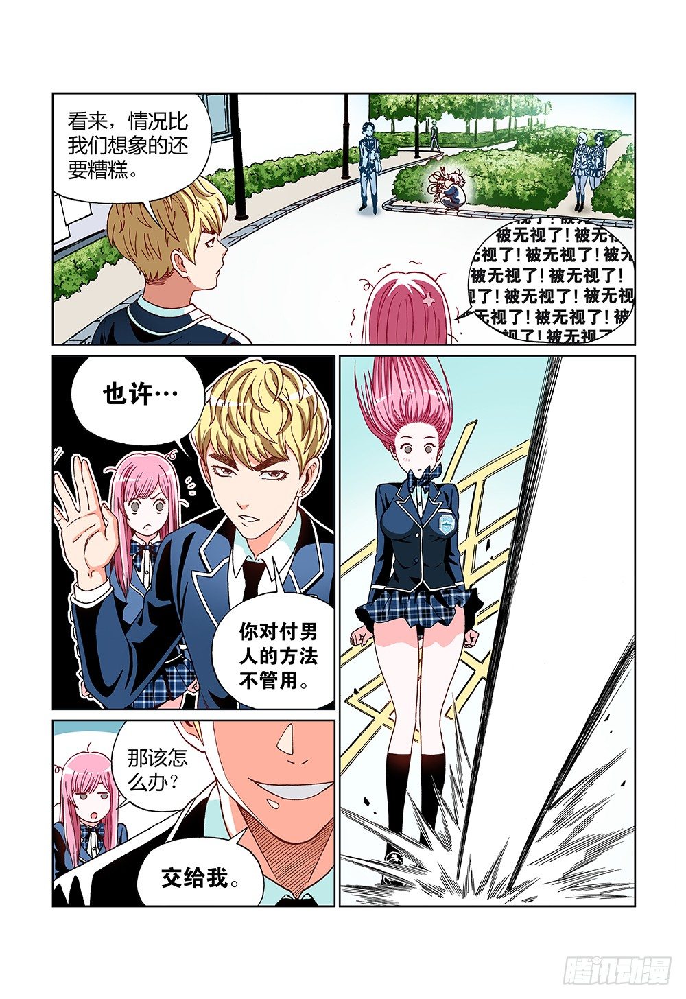 第六话&middot;一个忠告-第6话