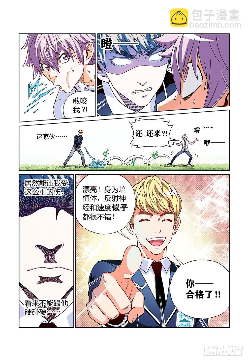 第六话&middot;一个忠告-第6话