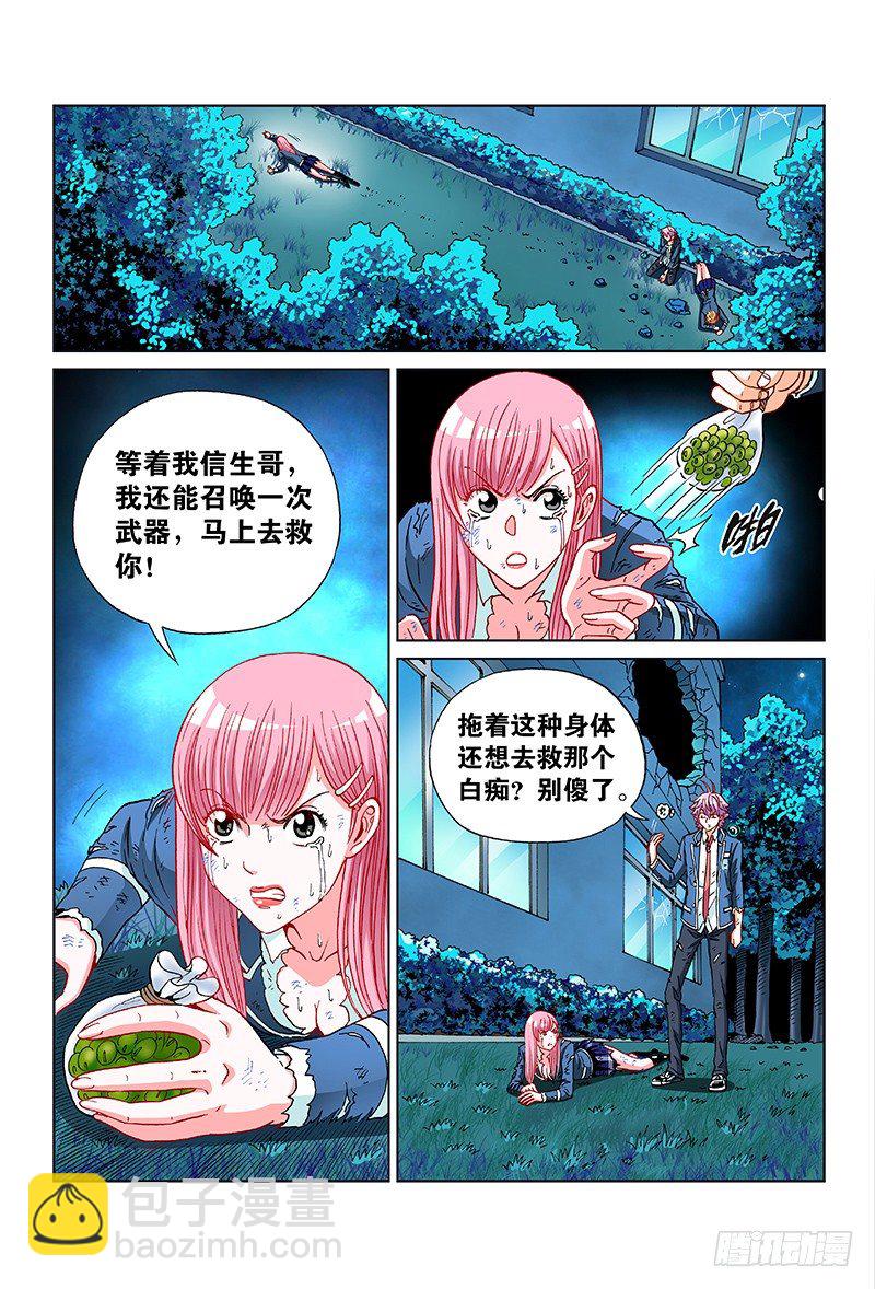 第五十四话&middot;战略性撤退-第54话