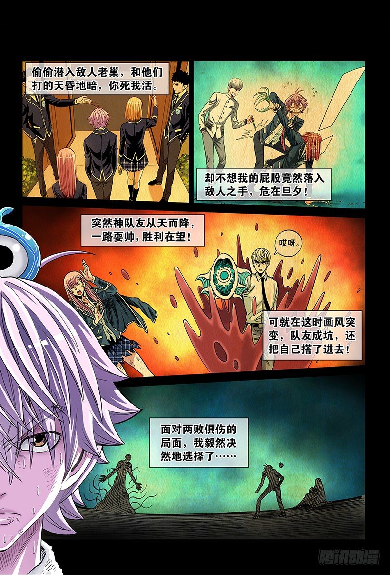 第五十四话&middot;战略性撤退-第54话