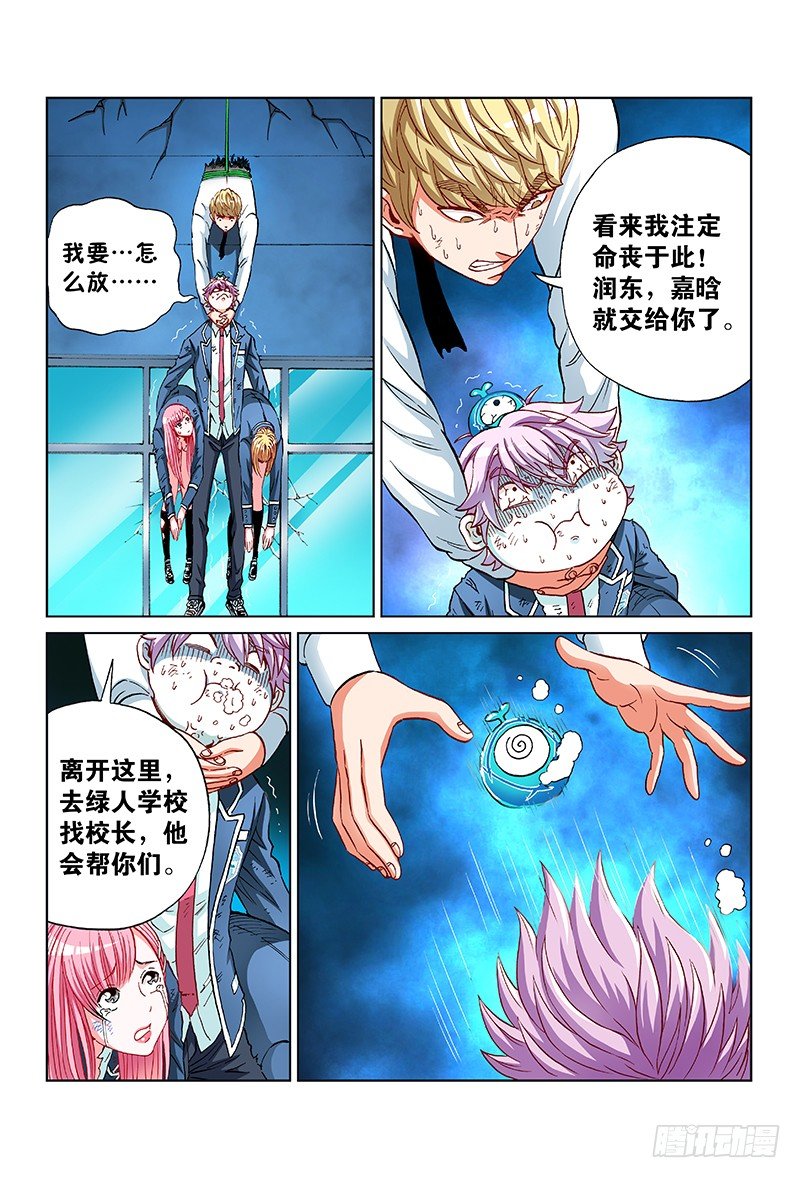 第五十四话&middot;战略性撤退-第54话