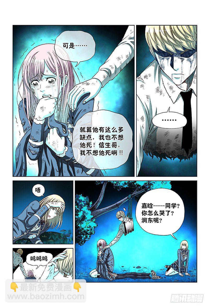 第五十六话&middot;崩 溃-第56话