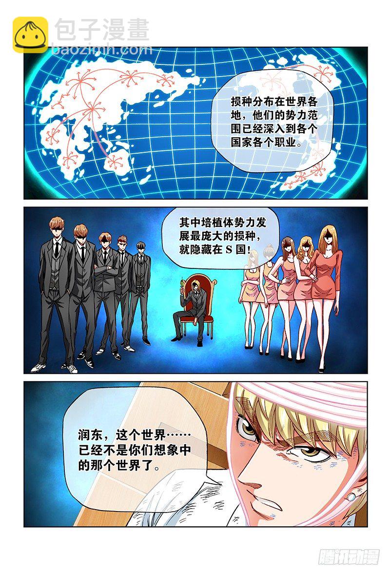 第五十八话&middot;损  种-第58话