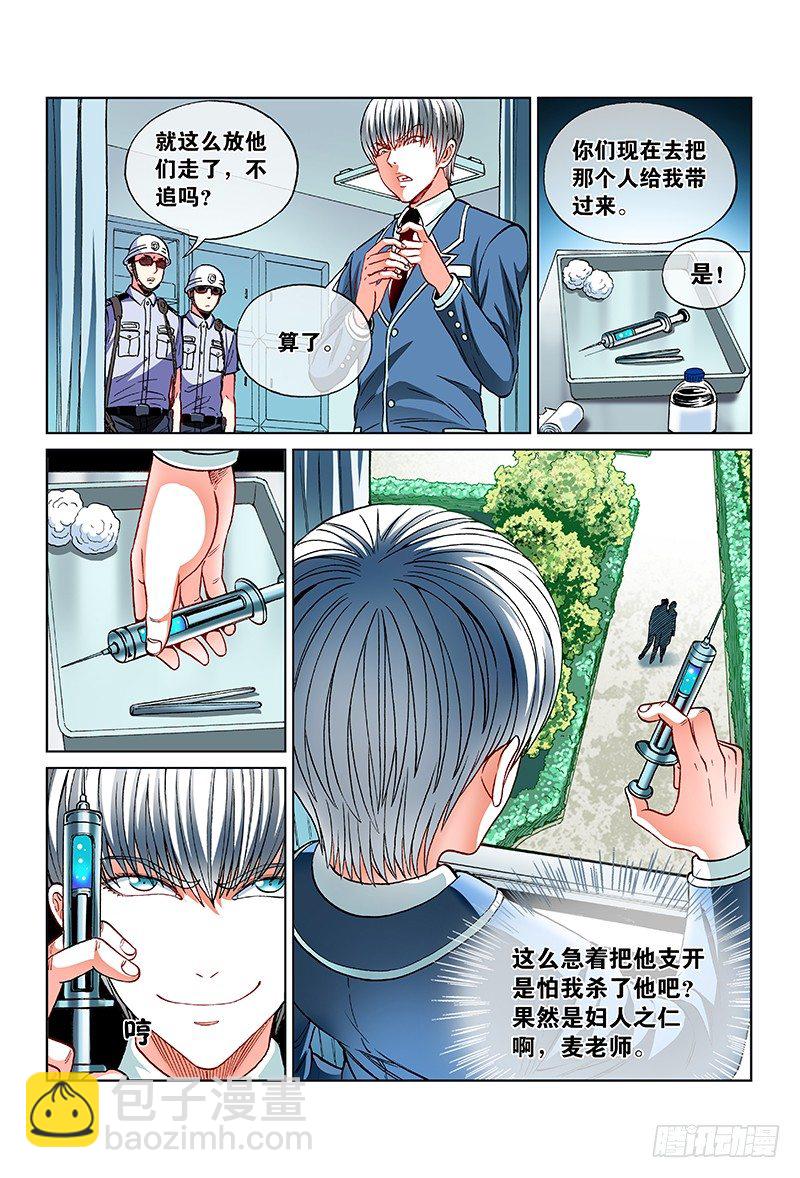第六十话&middot;以假乱真（上）-第60话