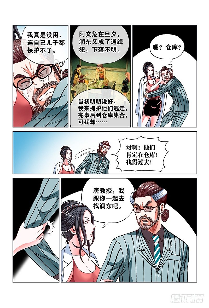 第六十话&middot;以假乱真（上）-第60话