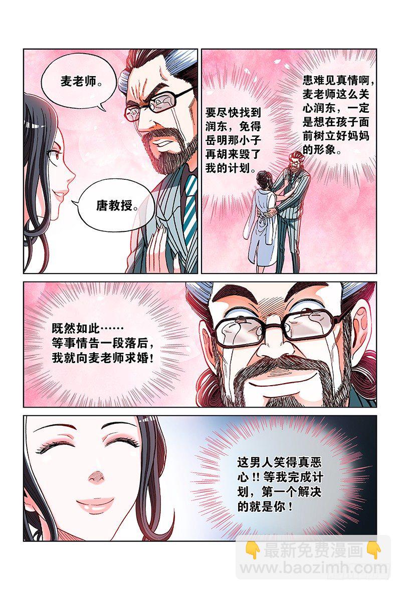 第六十话&middot;以假乱真（上）-第60话