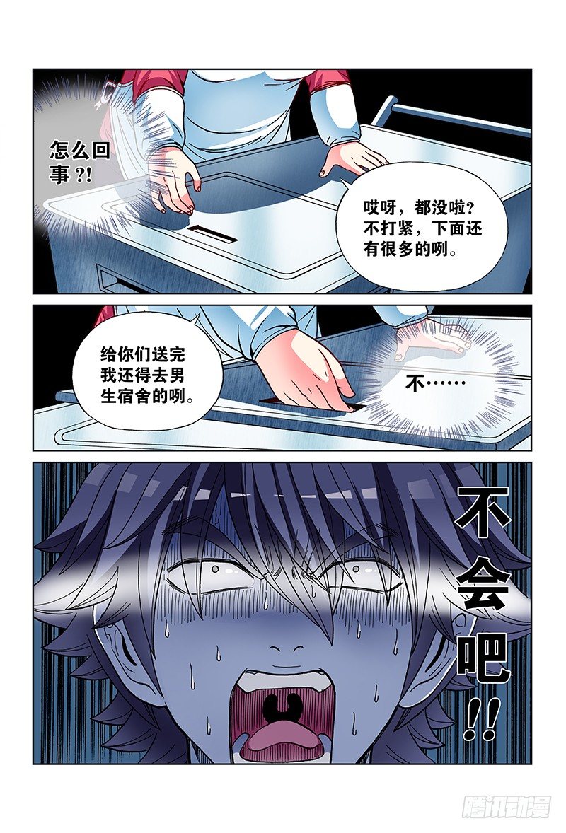 第六十二话&middot;惊 喜&hellip;&hellip;-第62话