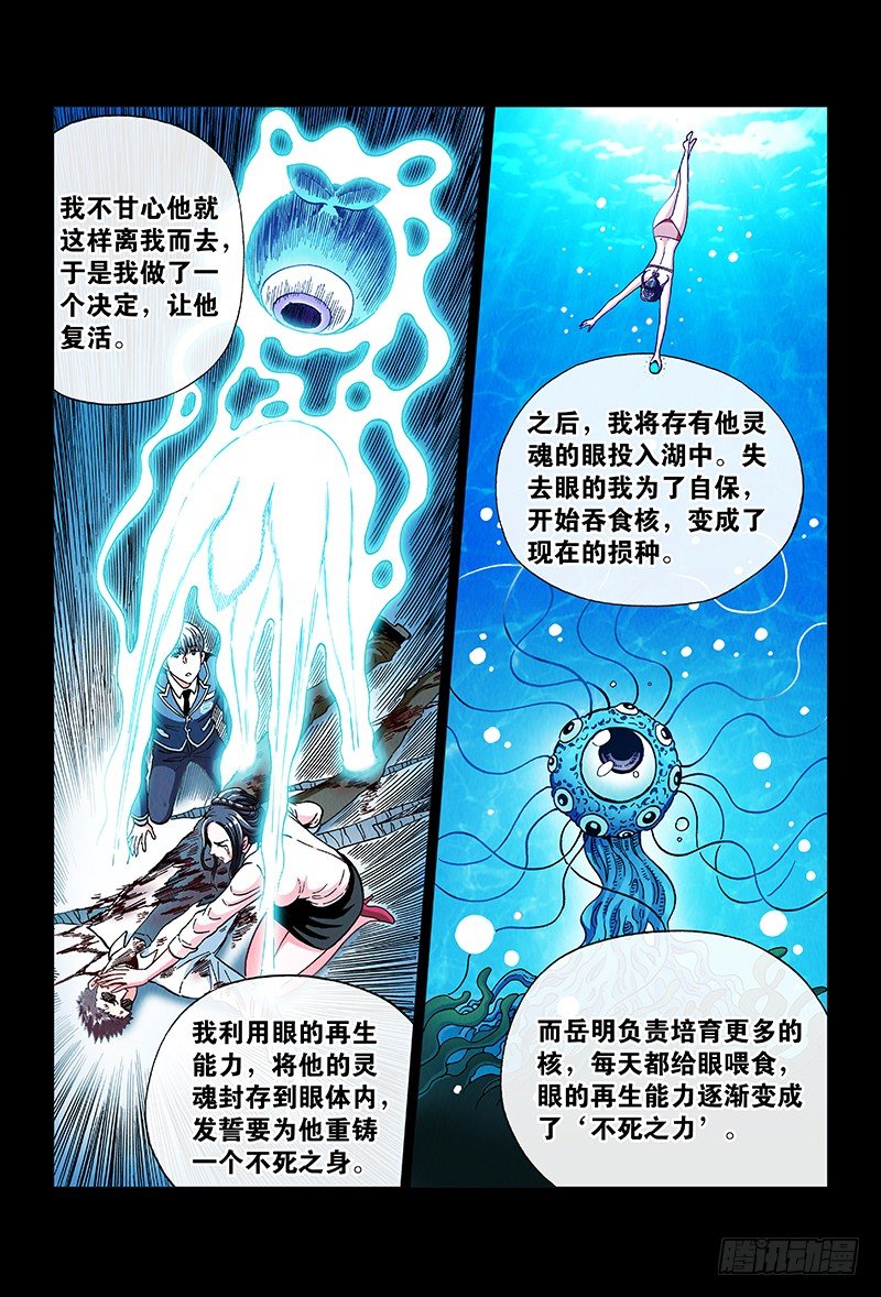 第六十六话&middot;不死之身-第66话