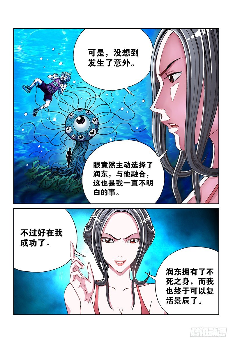 第六十六话&middot;不死之身-第66话
