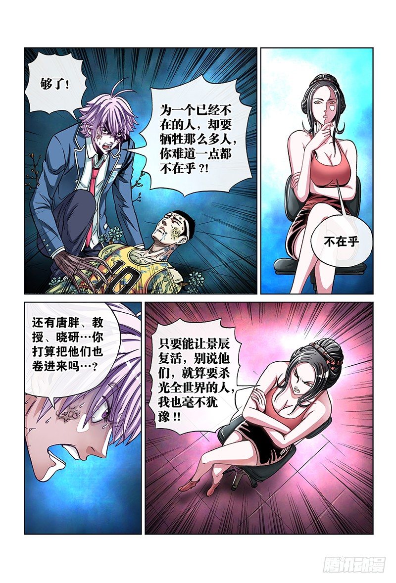 第六十六话&middot;不死之身-第66话